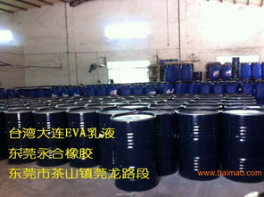 台湾大连化工EVA乳液,台湾大连化工EVA乳液生产厂家,台湾大连化工EVA乳液价格