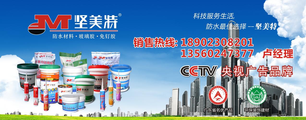机电之家网 产品信息 建材 涂料 >广东有哪些防水材料厂家,供应外墙
